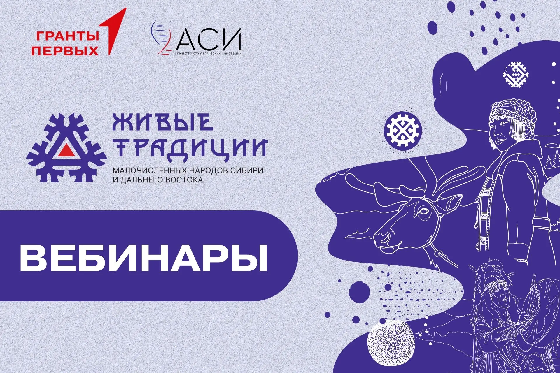 АНО «Агентство стратегических инноваций» при поддержке «Движения Первых» запускает проект «Живые тра