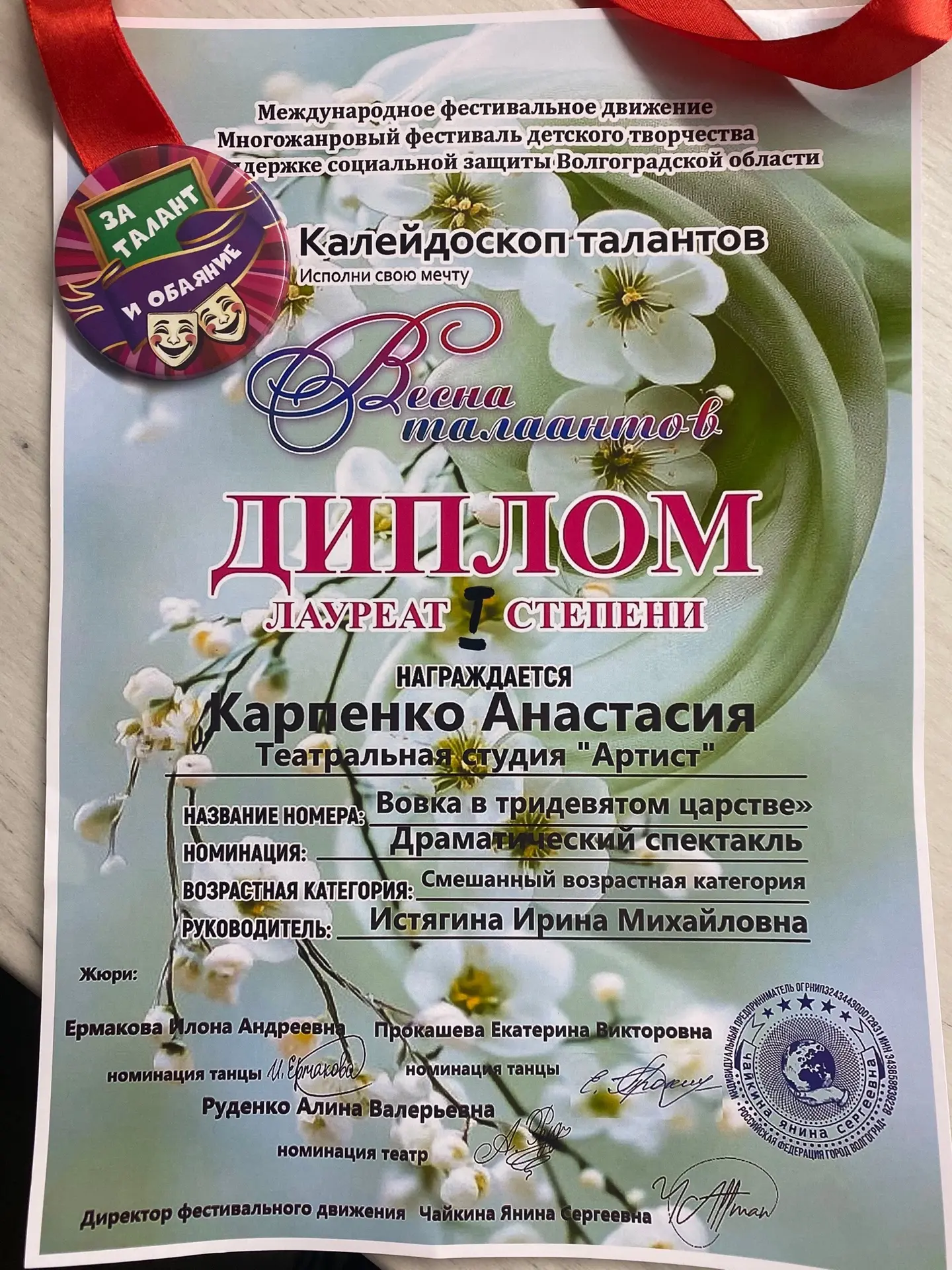 Карпенко Анастасия, ученица 2 «В» приняла участие в конкурсе «Весна Талантов», в спектакле «Вовка в 