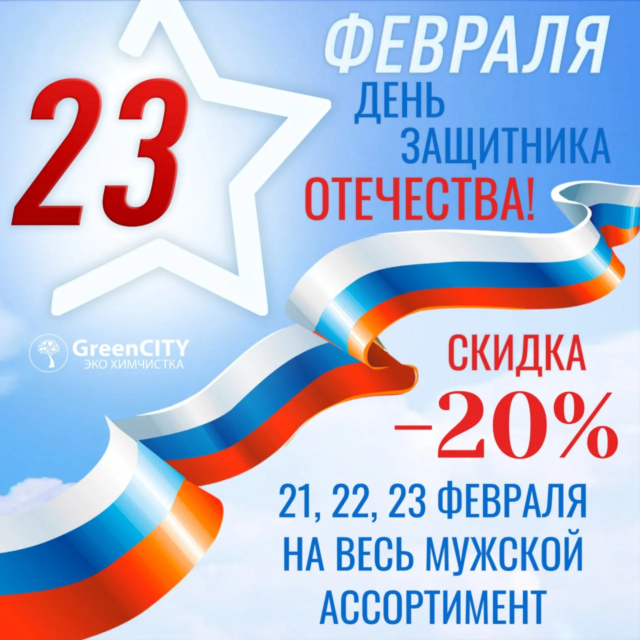 Дорогие мужчины!