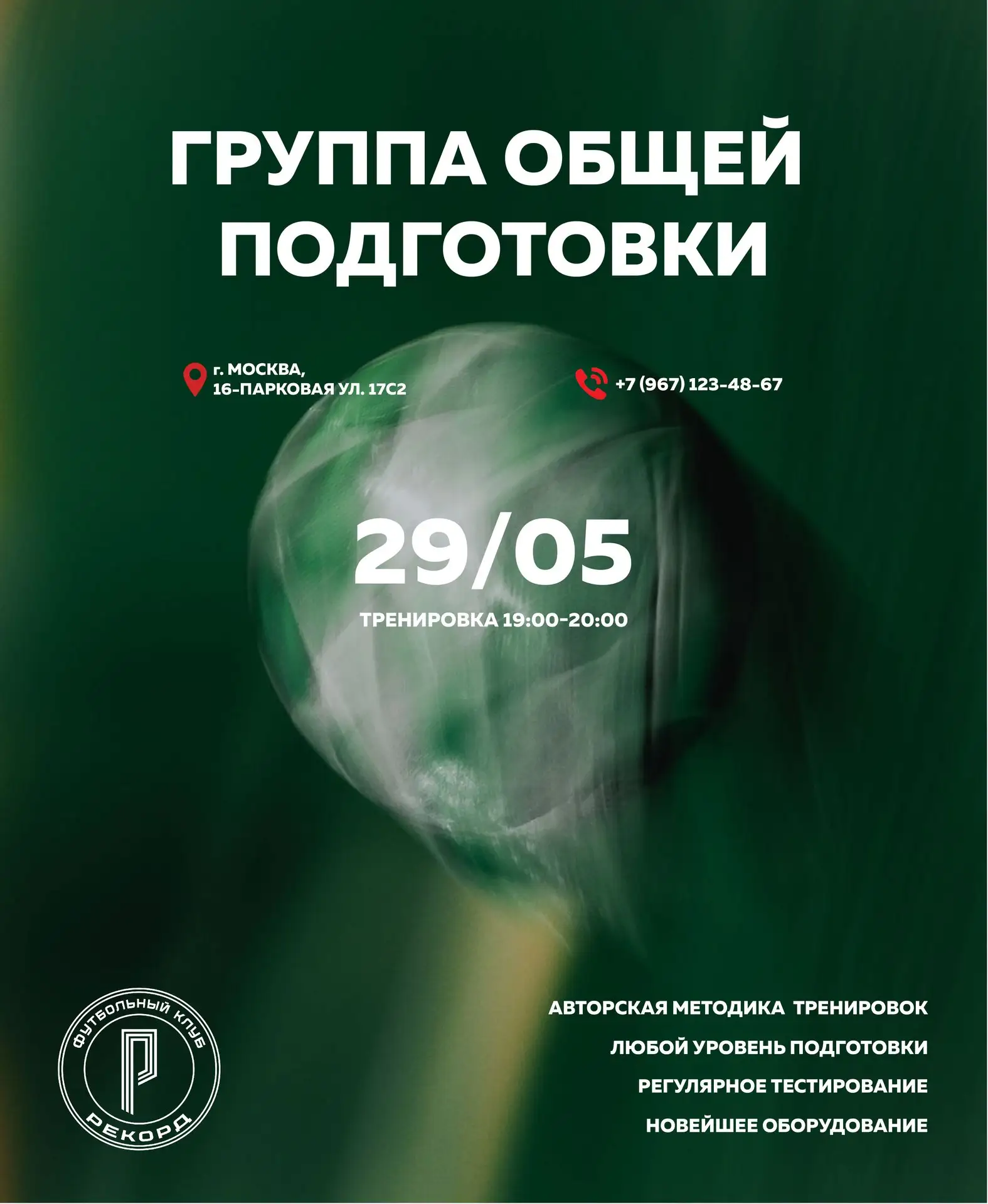 Напоминаем про сегодняшнюю тренировку.
