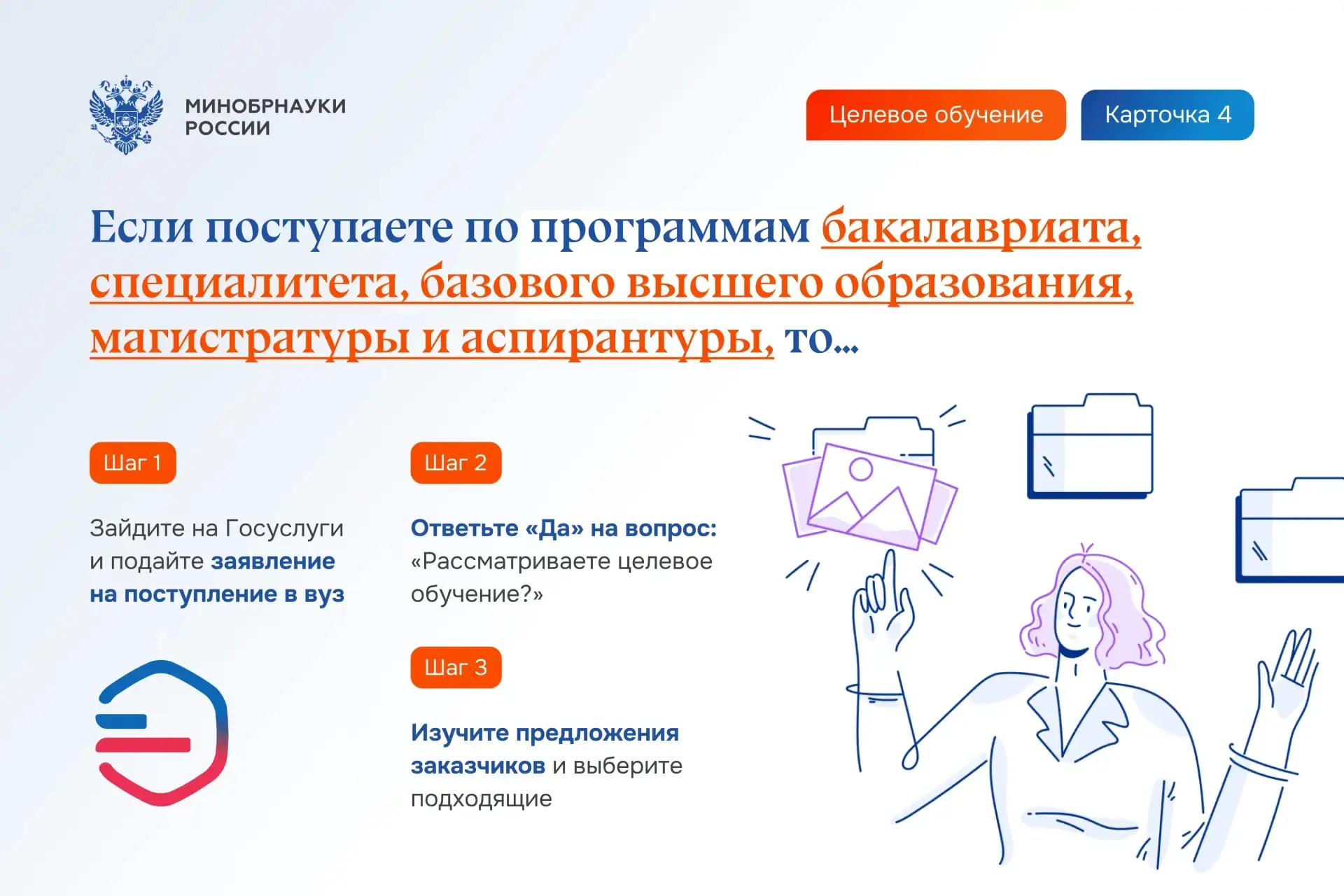 ✅На официальном сайте Минобрнауки России опубликована актуальная инструкция по организации целевого 