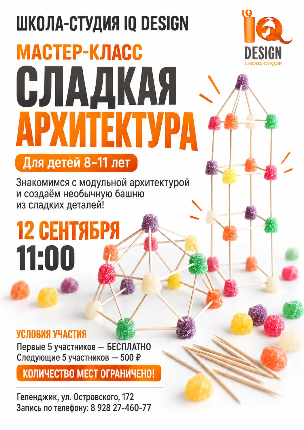 🏗 МАСТЕР-КЛАСС «СЛАДКАЯ АРХИТЕКТУРА»