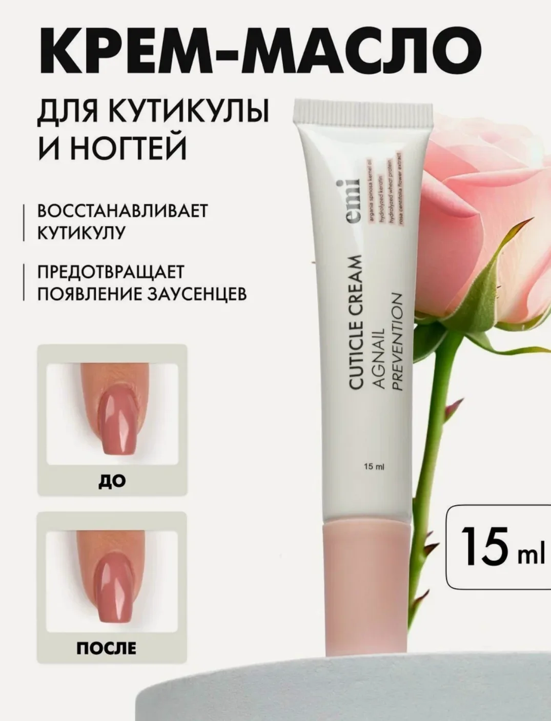 Крем-масло для кутикулы и ногтей.💅

https://market.yandex.ru/cc/9cJRnp

🟢15 мл, питает, увлажняющи