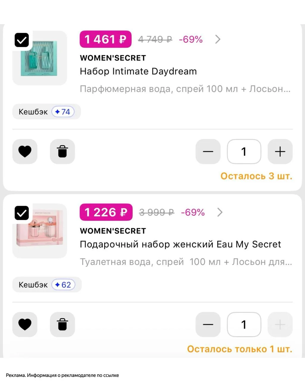 Скидки до -69% на подарочные наборы бренда Women'secret в Лэтуаль💫