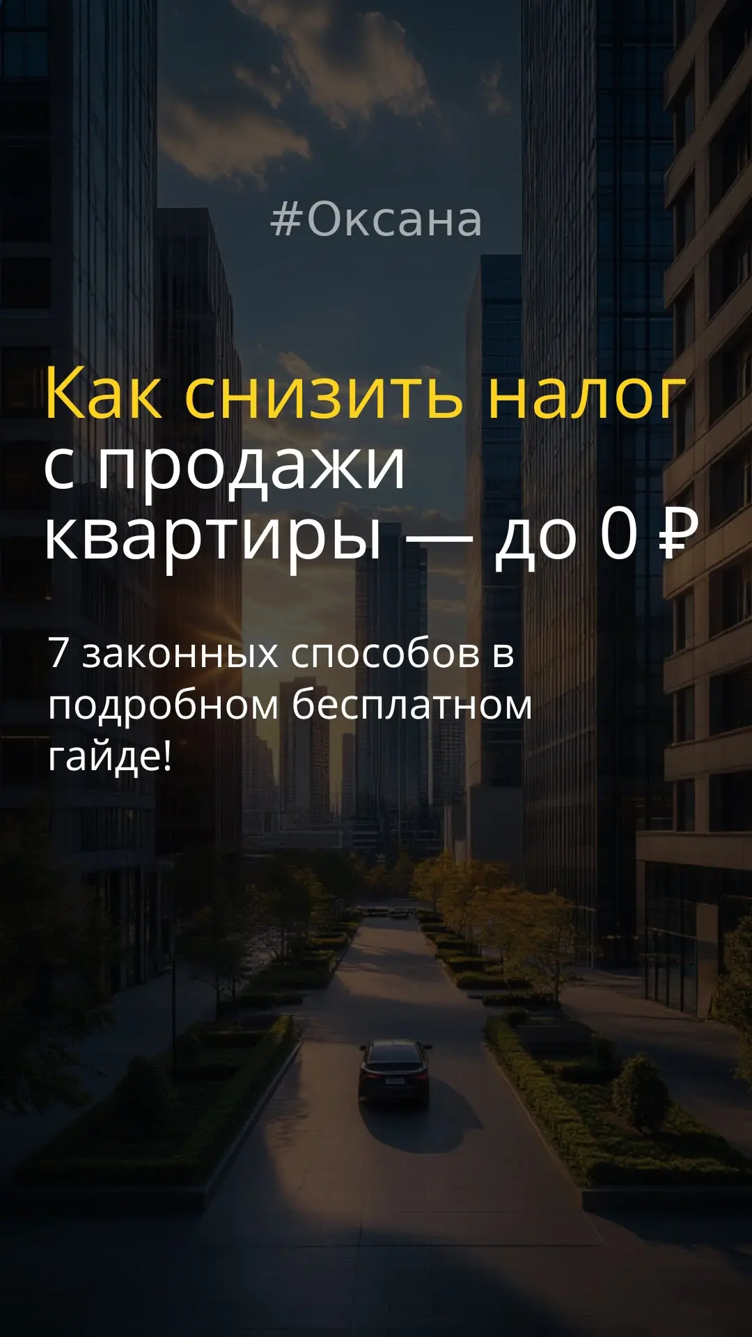 Налог с продажи квартиры