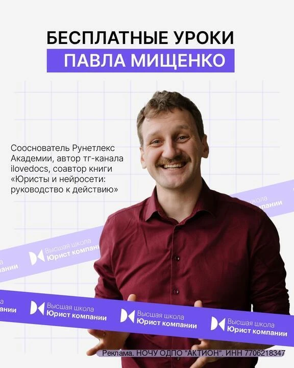 Бесплатные уроки Павла Мищенко в Высшей школе Юрист компании