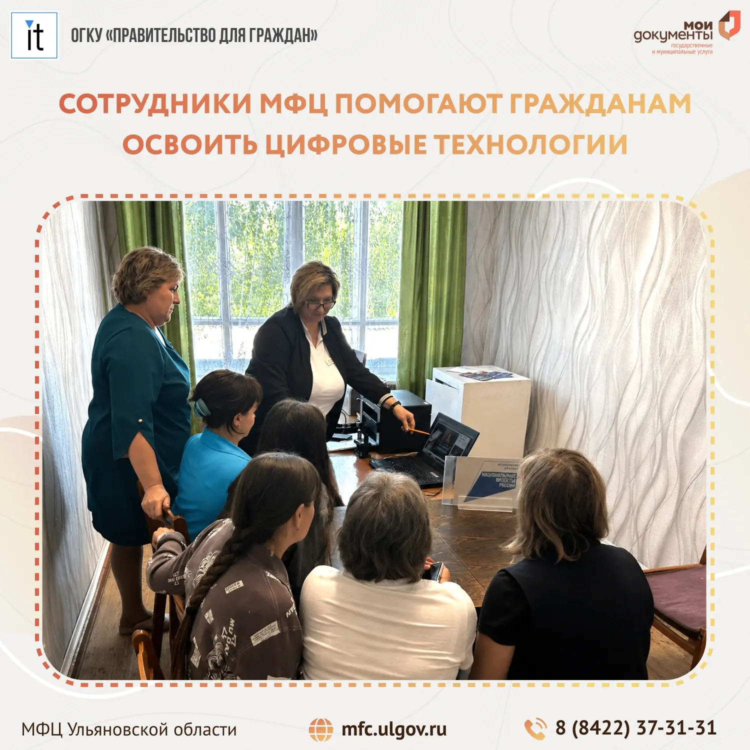 👨‍💻 Сотрудники центров «Мои Документы» помогают гражданам освоить цифровые технологии
