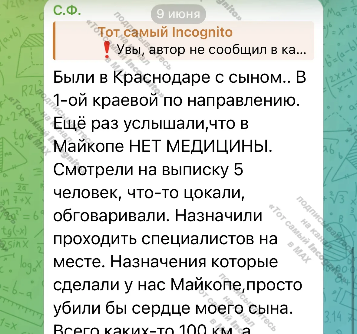 ✔️Похоже на скрытую рекламу частных клиник Республики Адыгея.