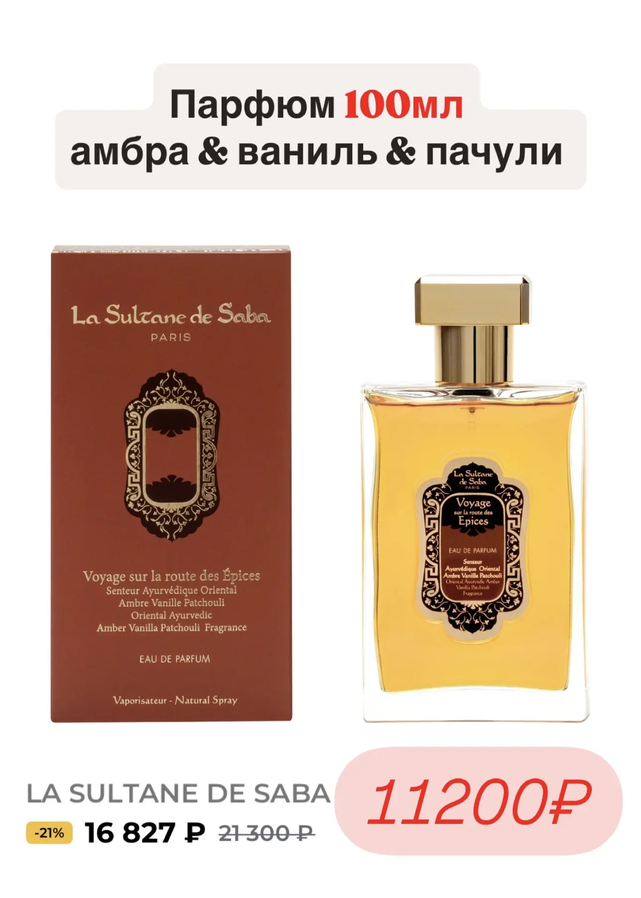 Скидки до 50% в РИВ ГОШ до конца дня ⚡️  🩷 Применяйте на топ-бренды: La Sultane De Saba, Weleda, Erb