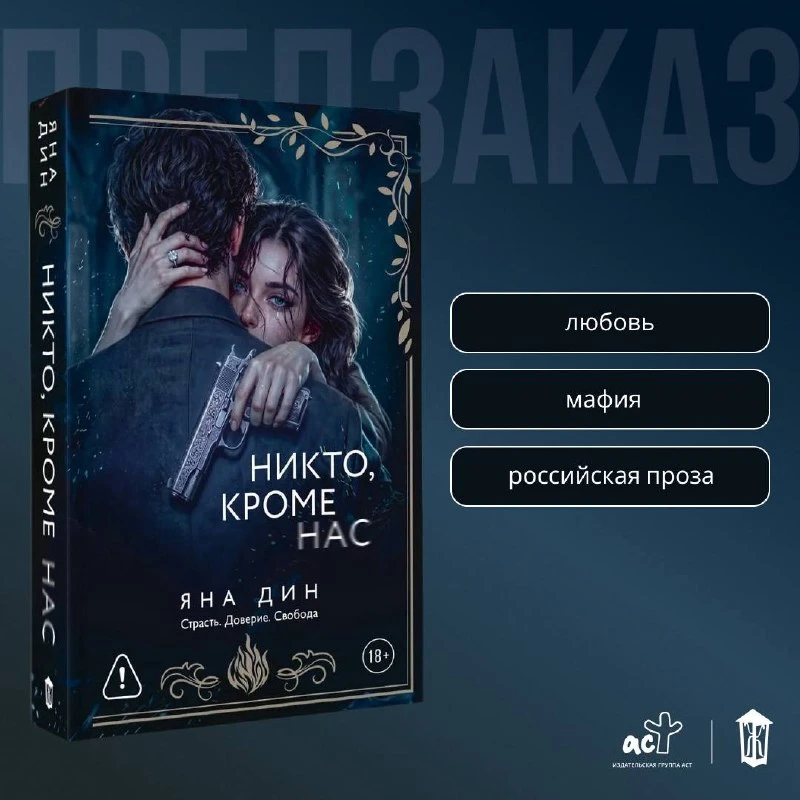 💙 «Никто, кроме нас» Янв Дин — в предзаказе!