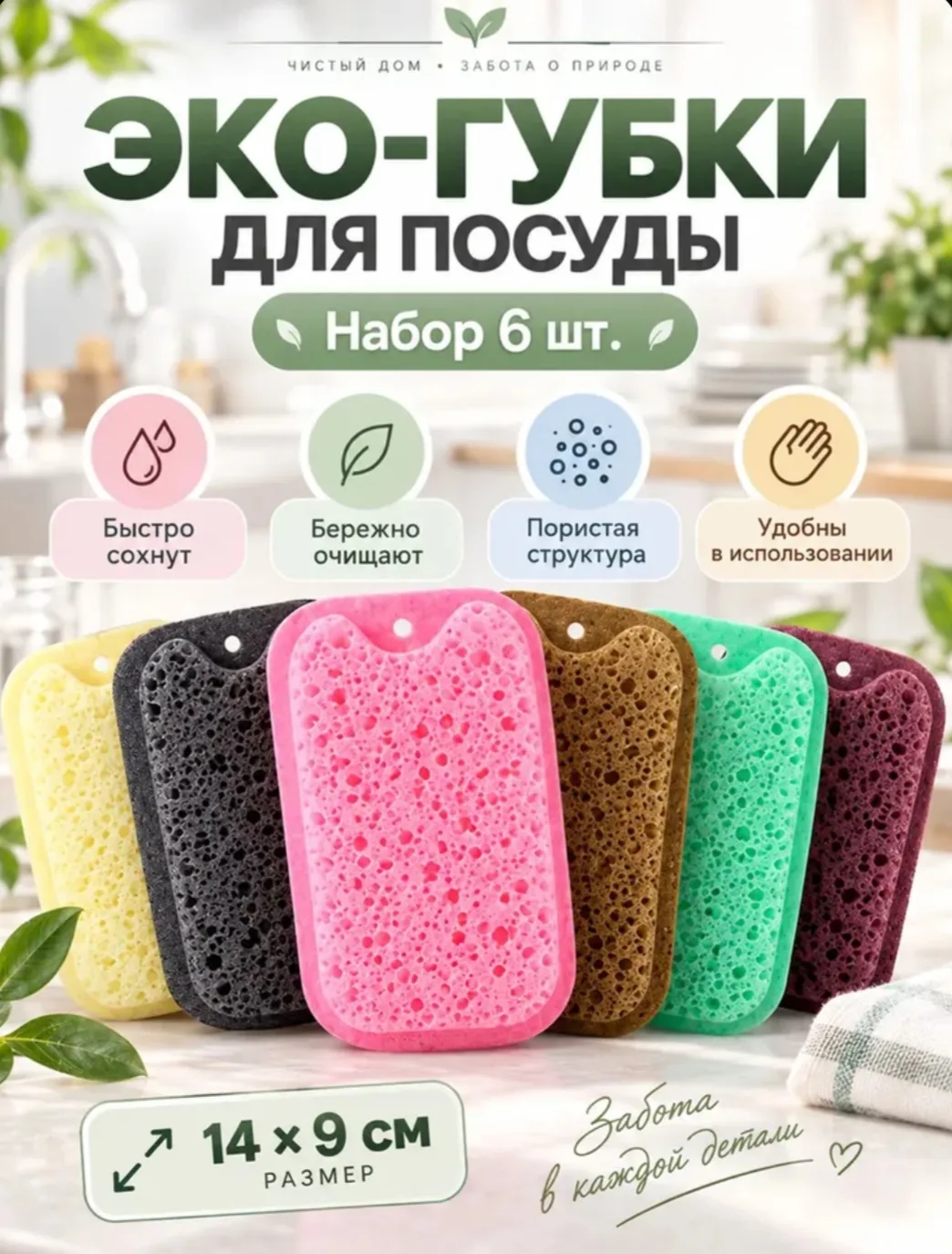 Губки для мытья посуды и уборки, впитывающие, разноцветные, набор 6 шт.