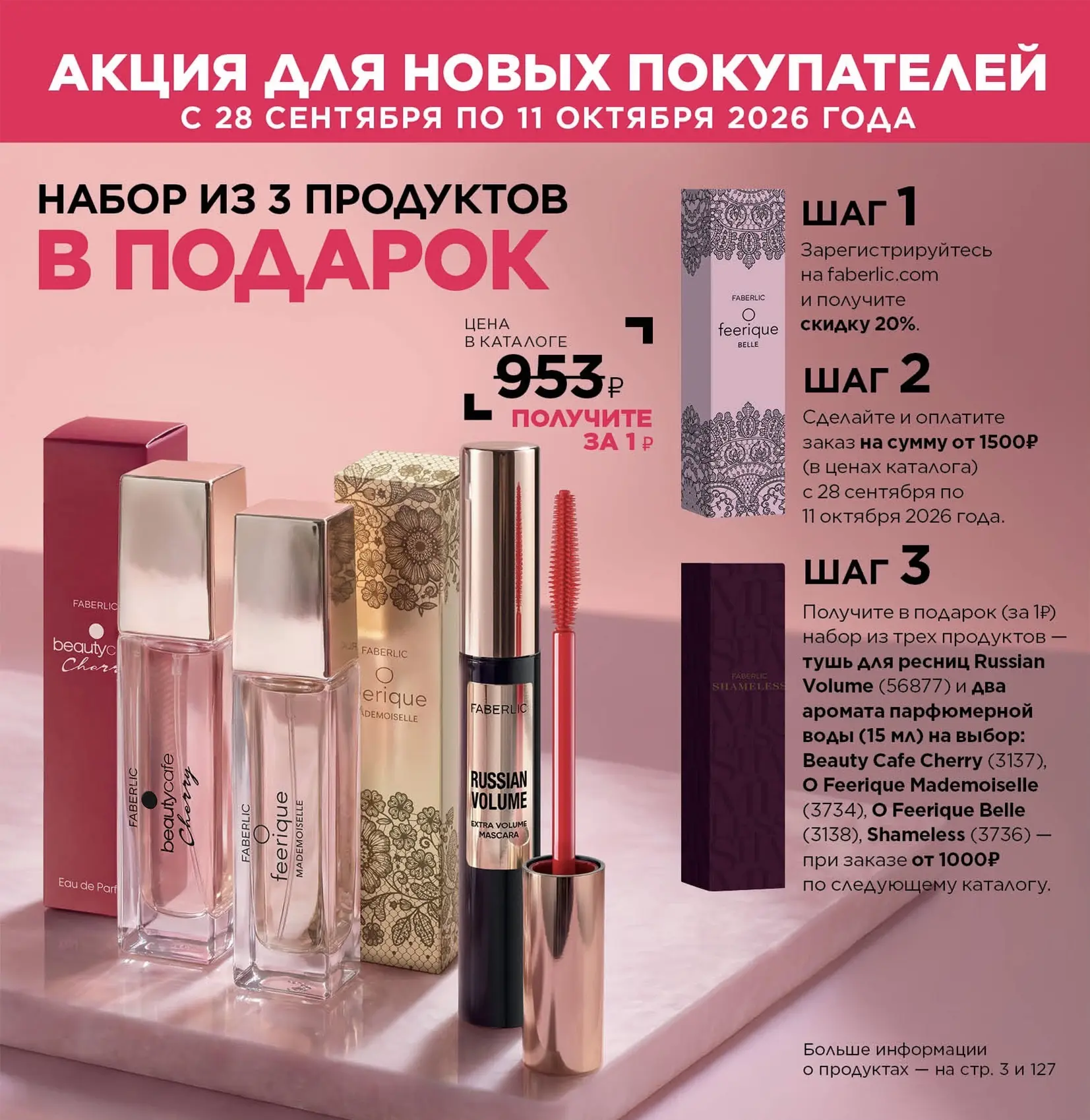 Только для новых покупателей Faberlic ‼в каталоге №14 /2026 ждёт эксклюзивный подарок з...