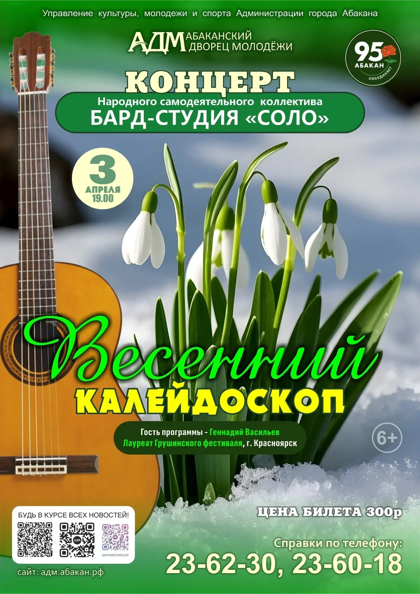 «ВЕСЕННИЙ КАЛЕЙДОСКОП» в Абаканском Дворце Молодежи