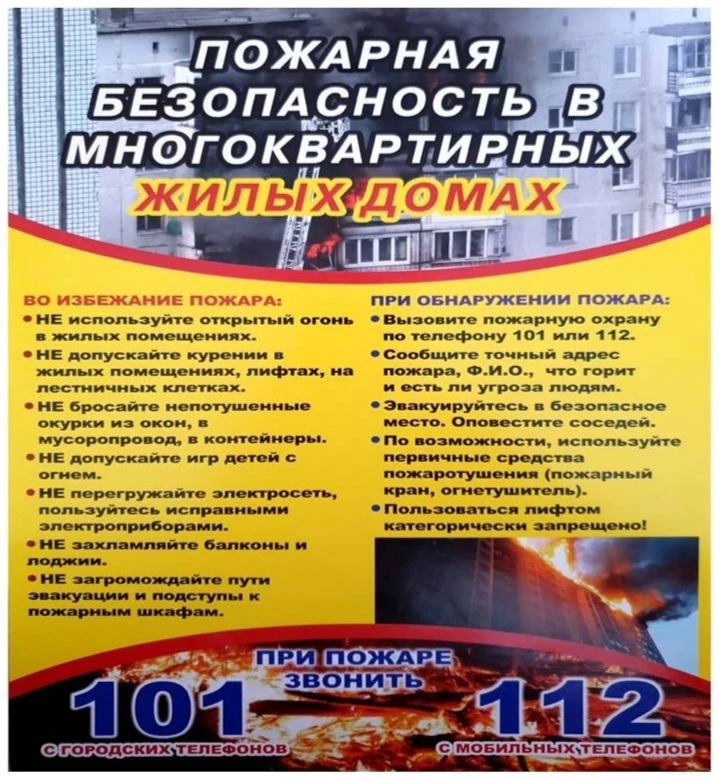 ‼Безопасность - это важно! Будьте внимательны и относитесь ответственно к вашей безопас...