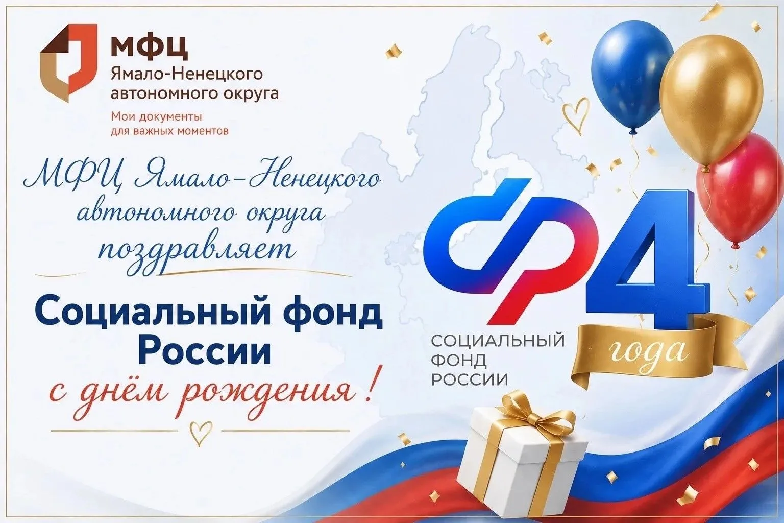 Сегодня свой профессиональный праздник отмечает Социальный фонд России

✏️Ровно 4 года назад, 14 июл