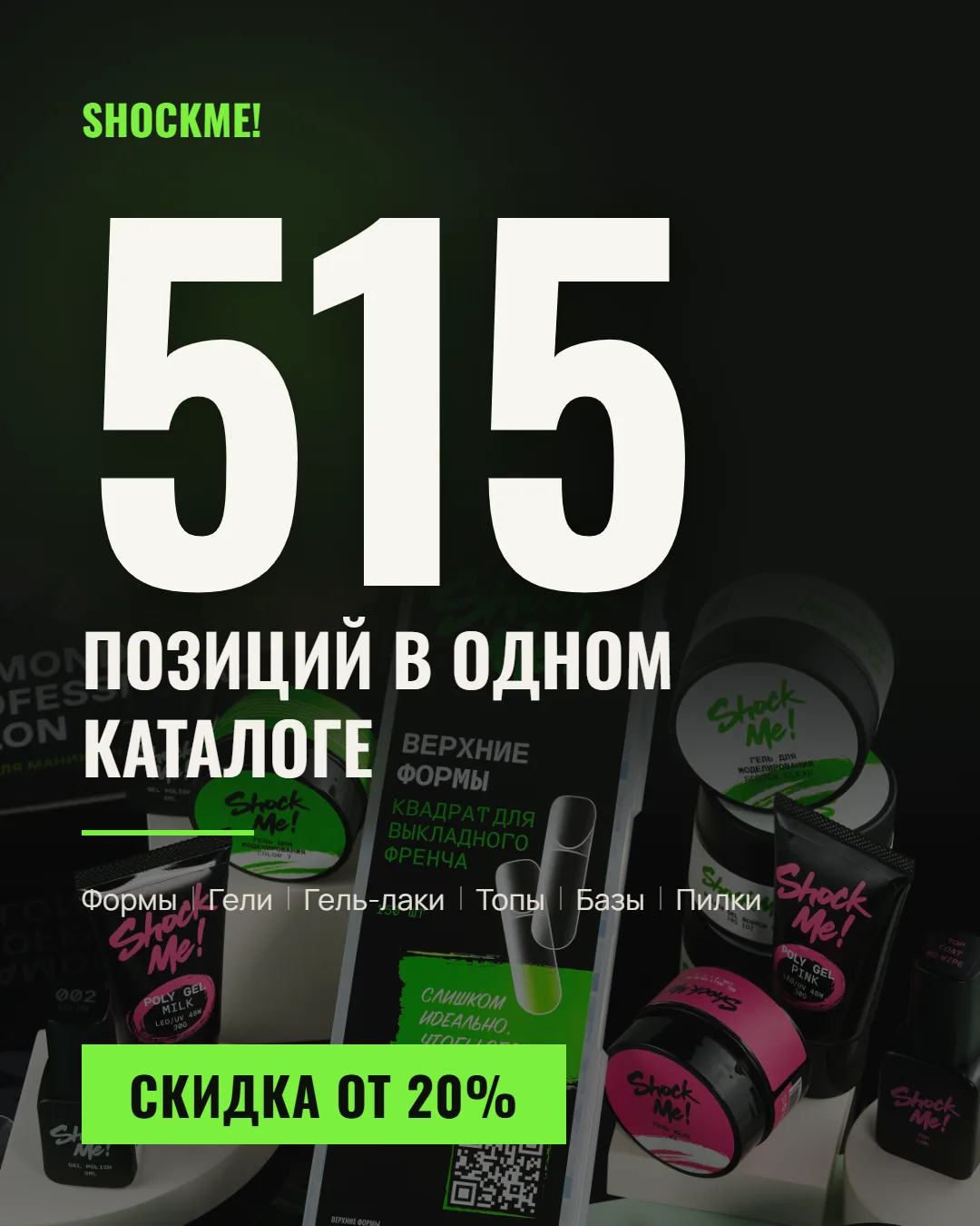 ShockMe! — от 3 000 рублей