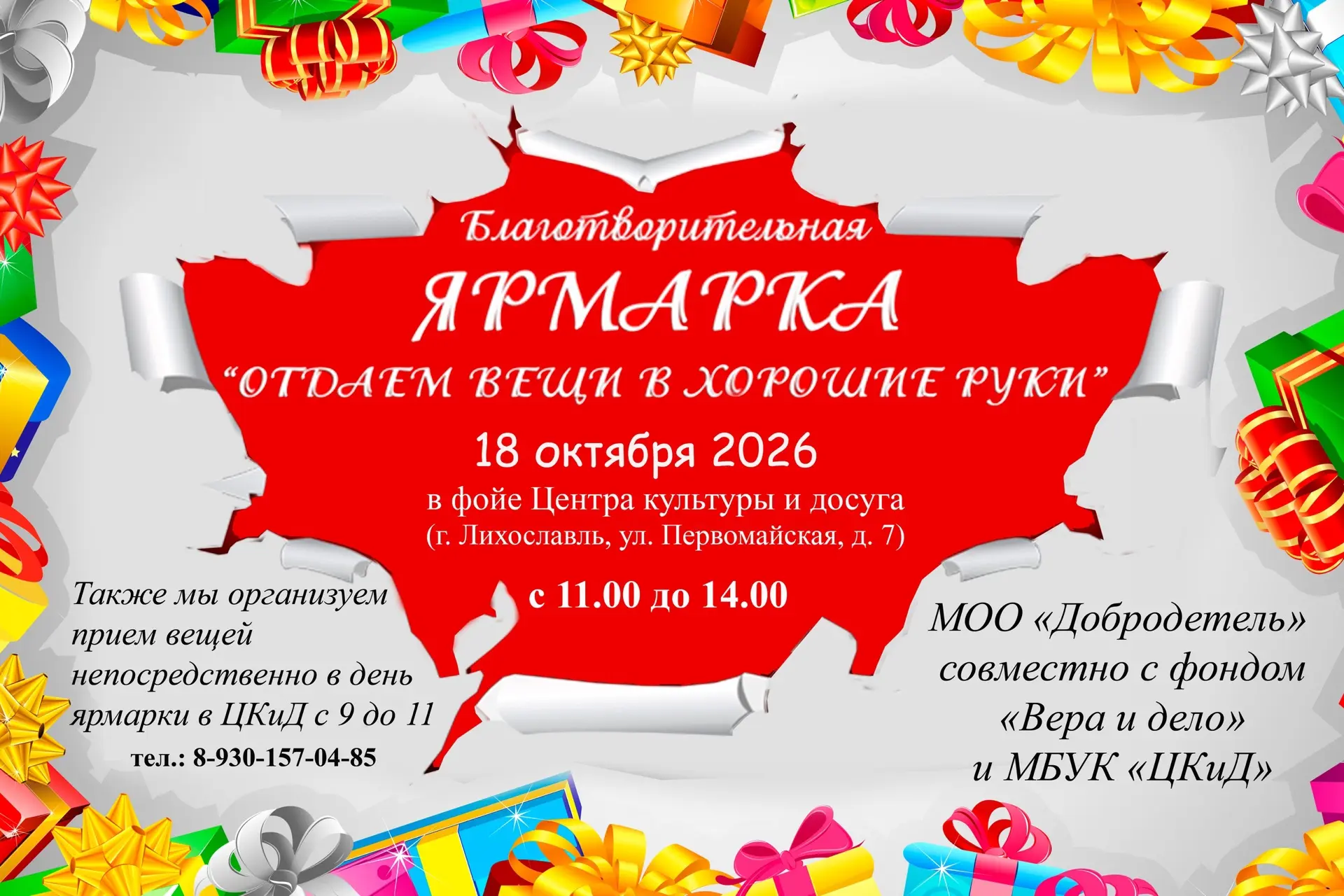 👚👕 Хорошим вещам не место на свалке — им можно найти новых хозяев. На благотворительн...