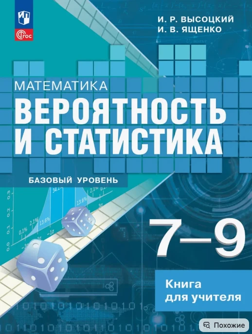 Книга для учителя по ВиС (базовый уровень).