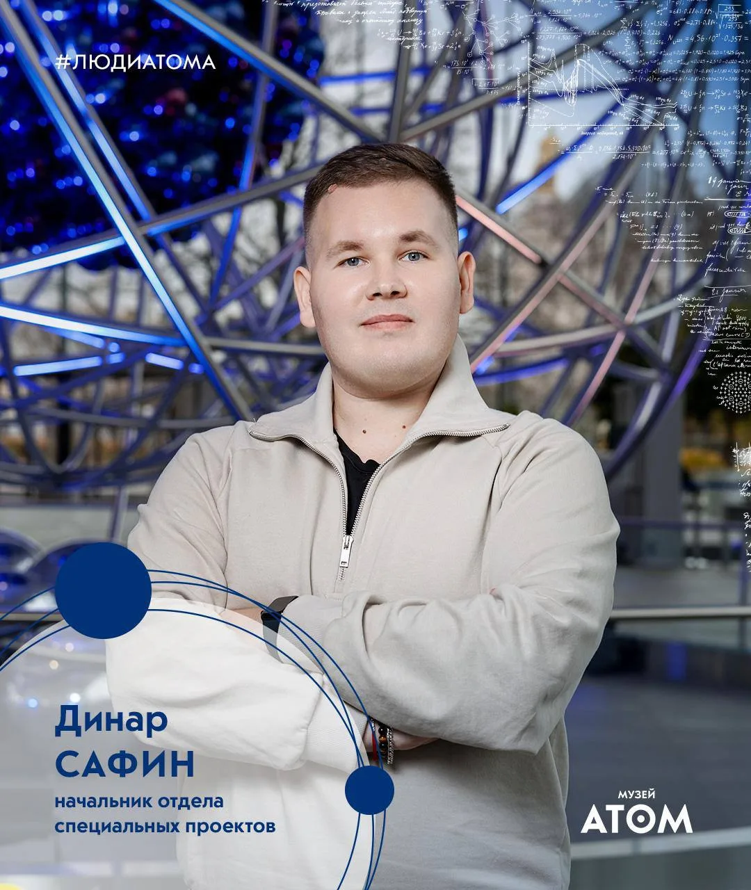 🔥Люди АТОМА