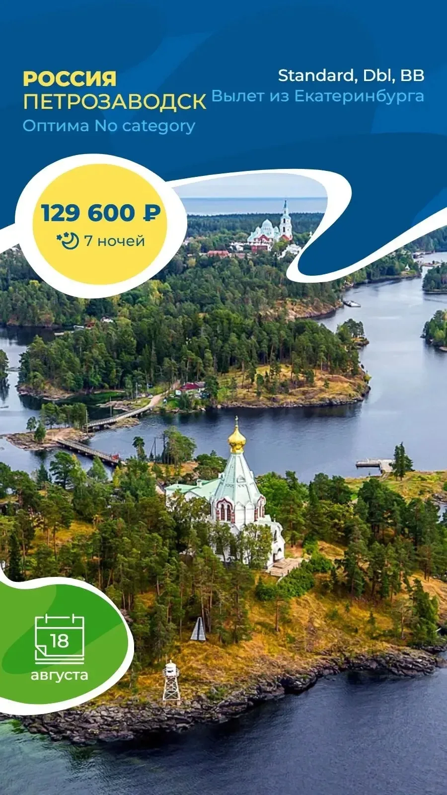 Изучаем нашу прекрасную страну, летом красиво не только на море .