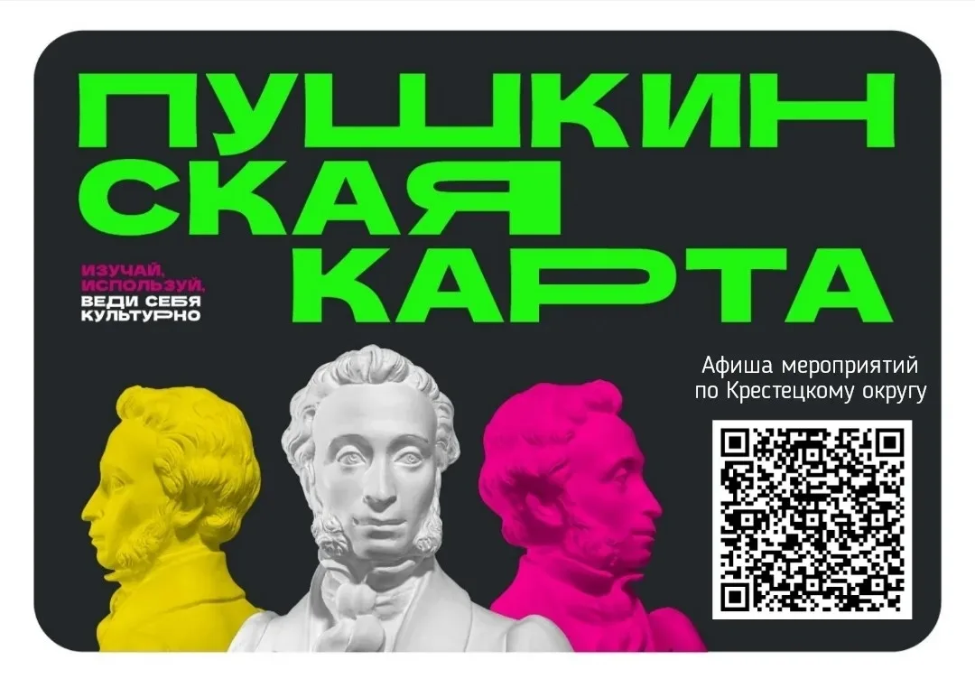 Проведите время с пользой. Для всех пользователей Пушкинской карты доступны интересные мероприятия.
