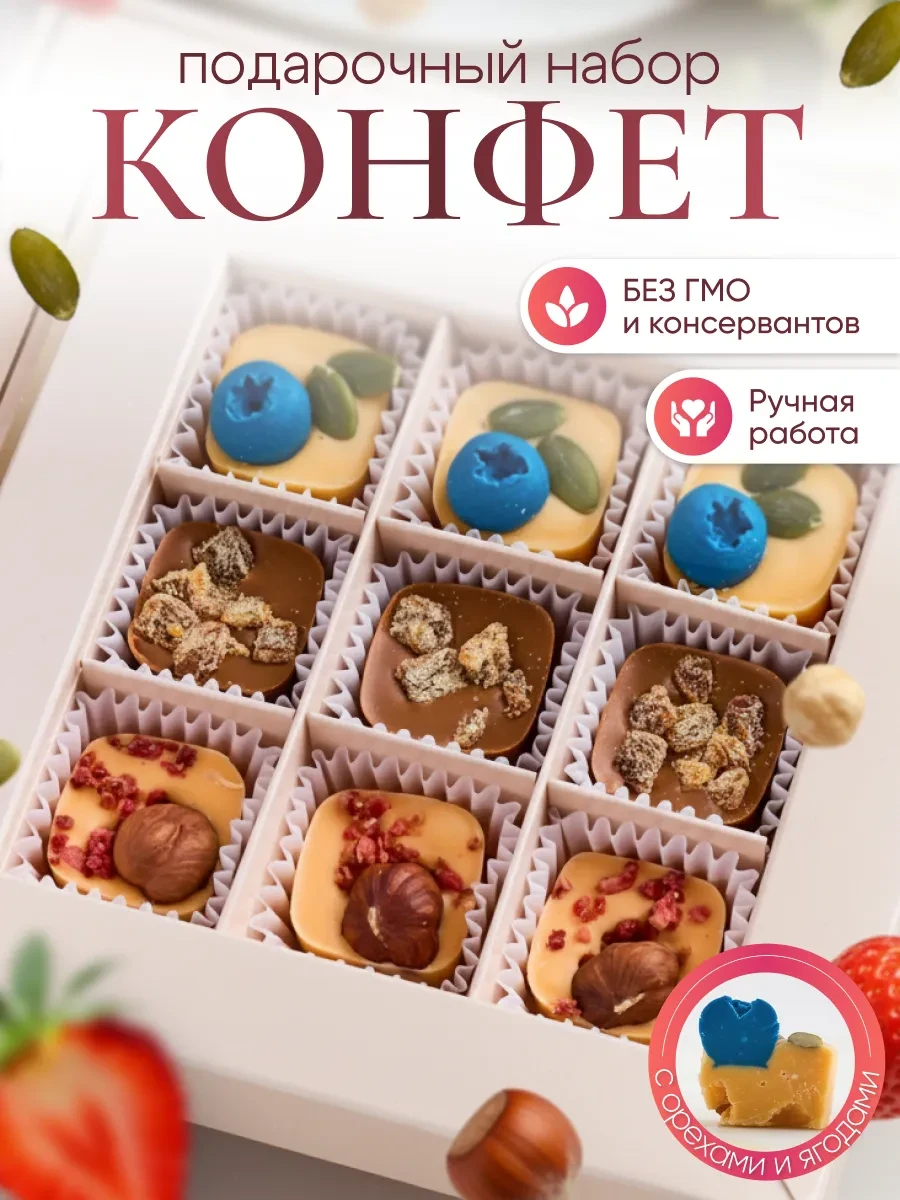 ⚡️ Подарочный набор конфет, Конфеерия