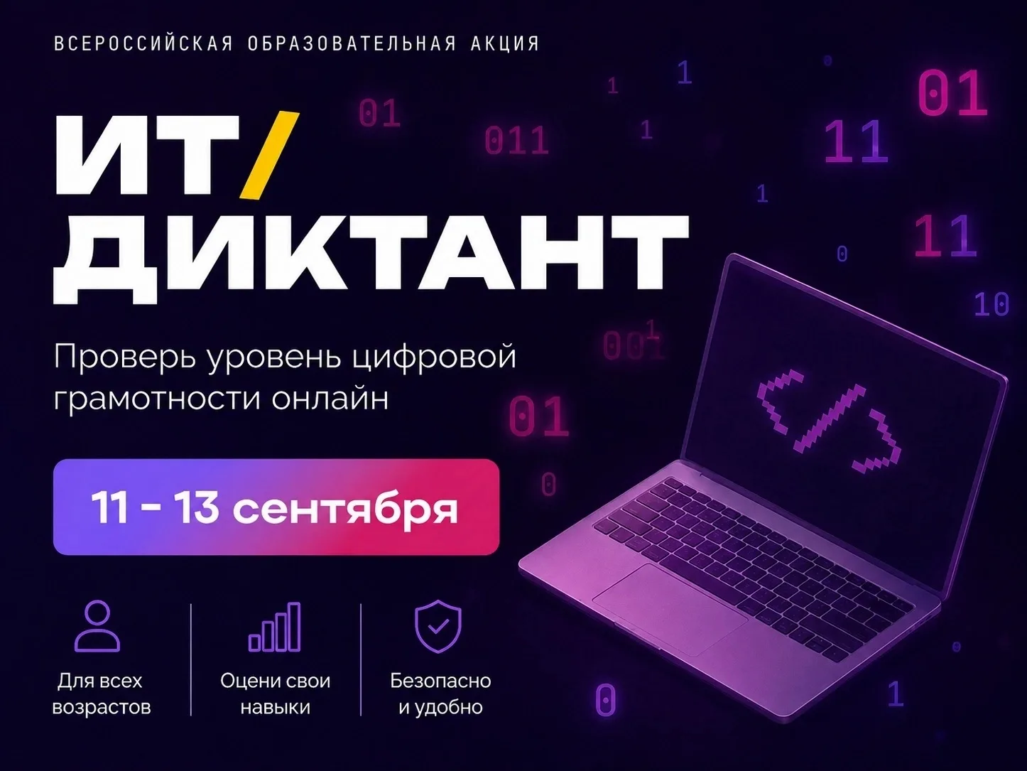 Министерство цифрового развития Белгородской области приглашает жителей нашего региона ...