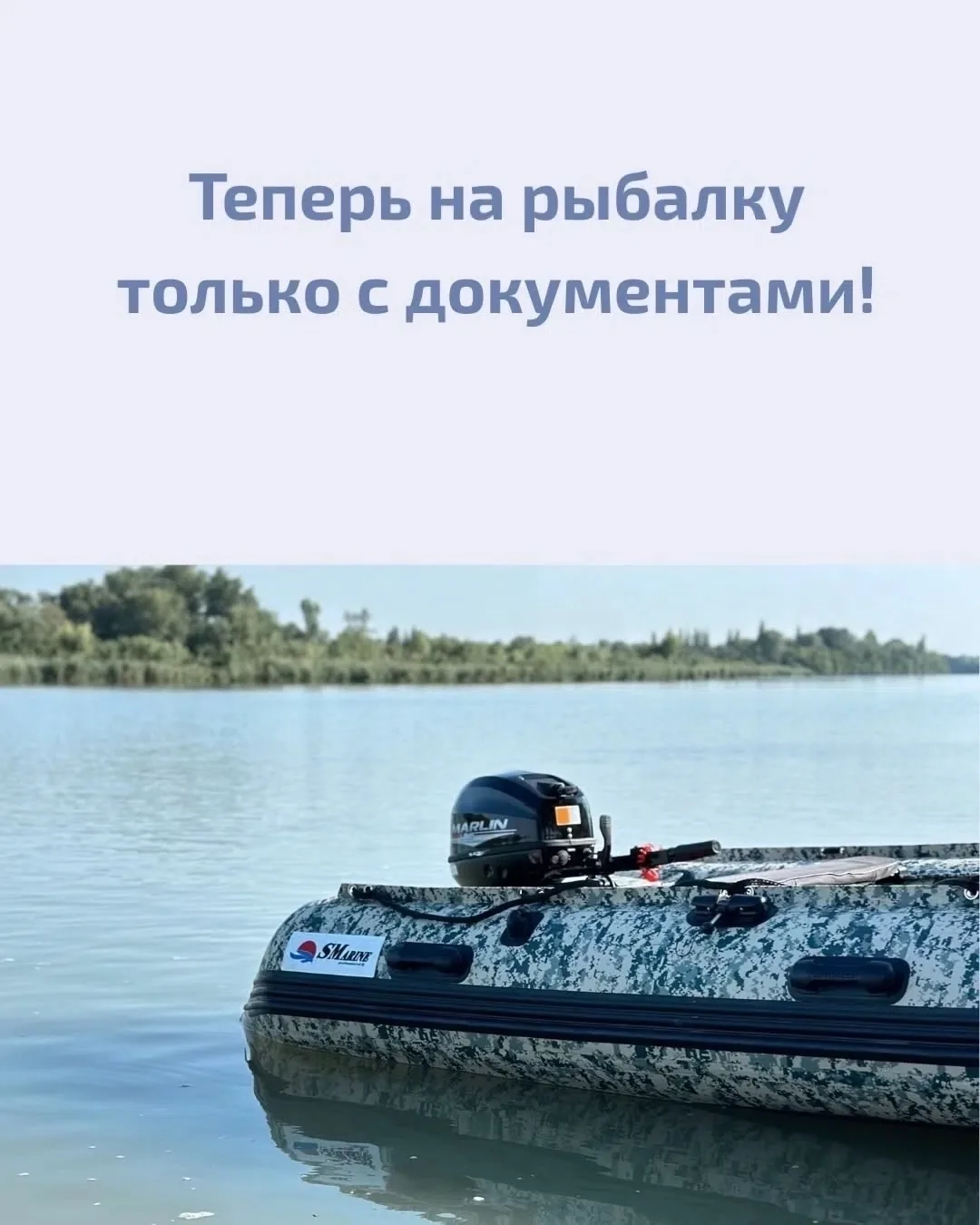 🎣 Напоминаем рыбакам про важные изменения с 1 сентября 2025 года
