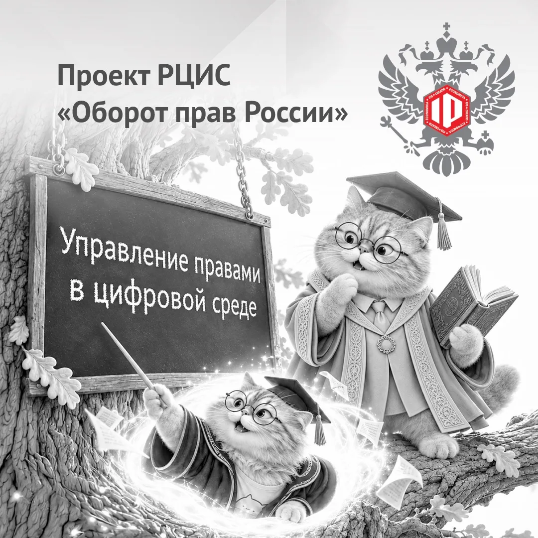РЦИС рассказал предпринимателям об интеллектуальном праве в индустрии 4.0