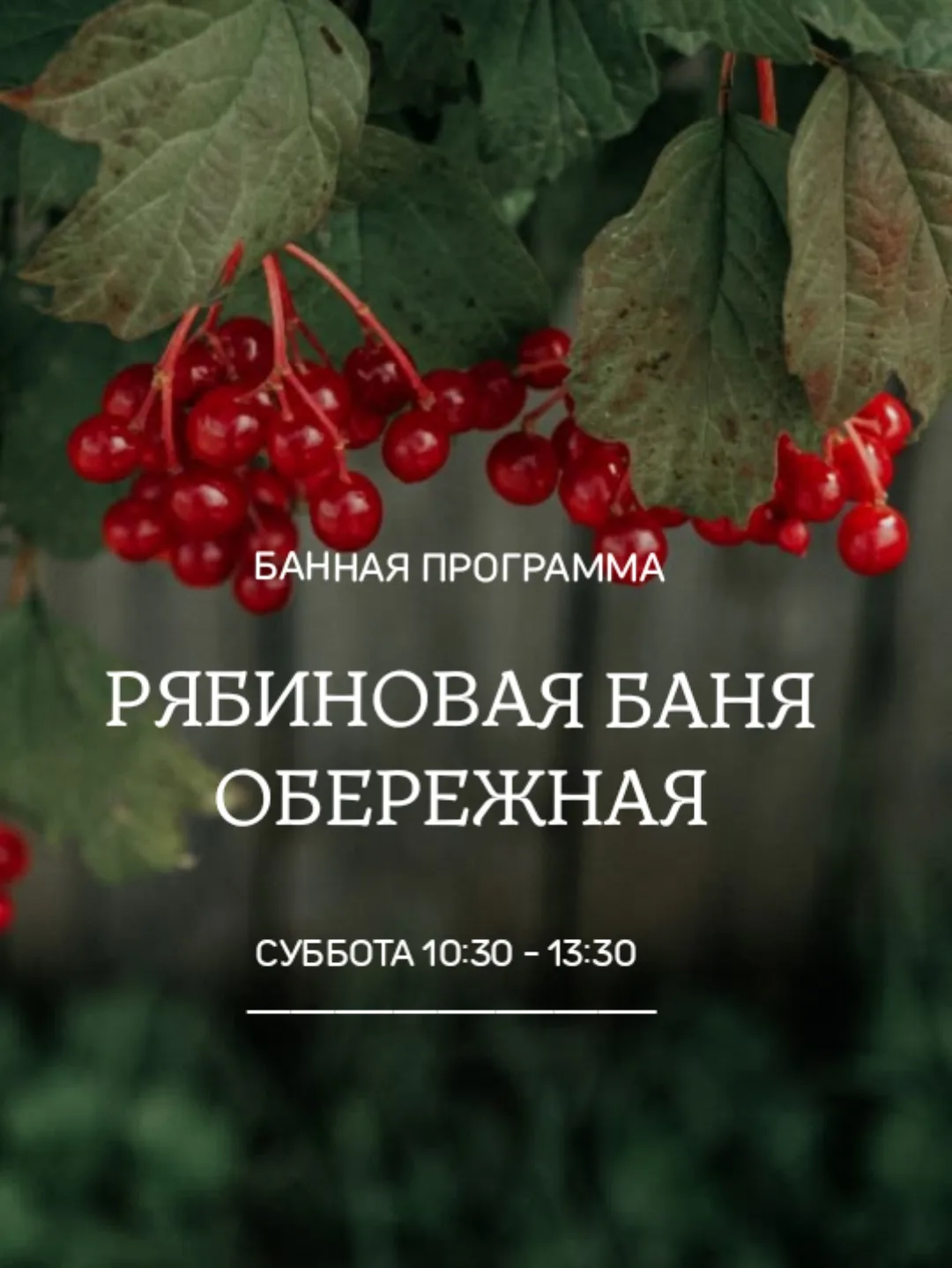 Парим "по-женски". Мягко, бережно и без спешки.
