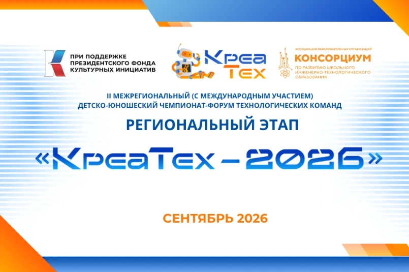 ❗️На старт, внимание... II Межрегиональный детско-юношеский чемпионат-форум технологиче...