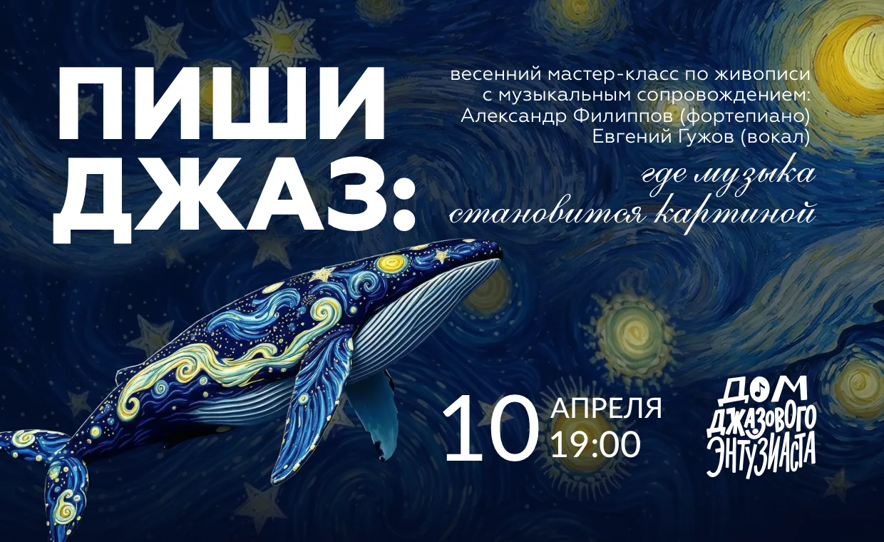 Уже сегодня 10 апреля в 19:00 состоится мастер-класс по живописи с музыкальным сопровож...