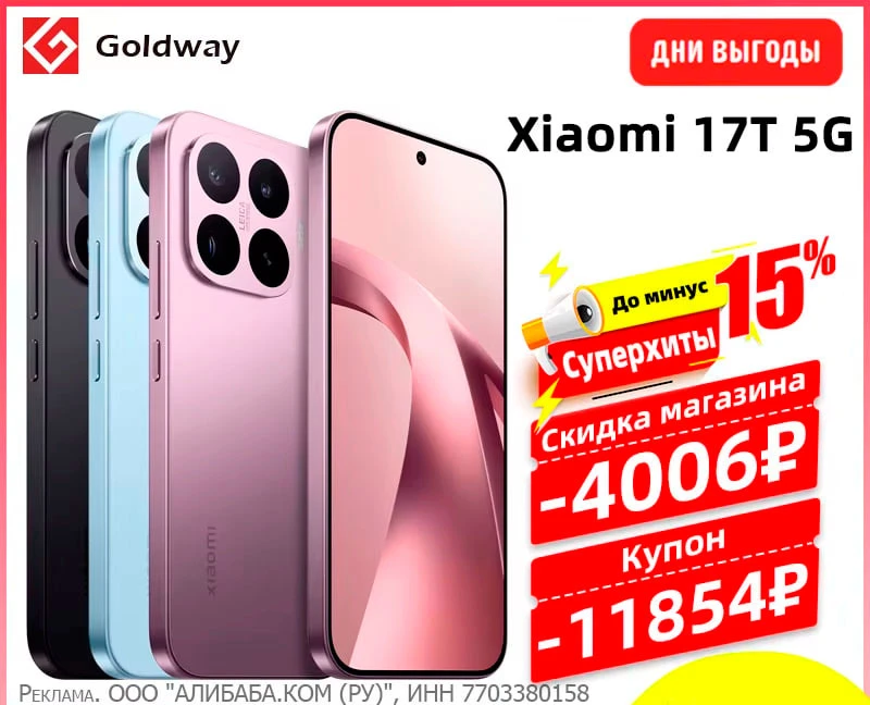 Xiaomi 17T Глобалка от 30 868 | Отличная цена обычно до 5 минут со страта "Часы выгоды"...