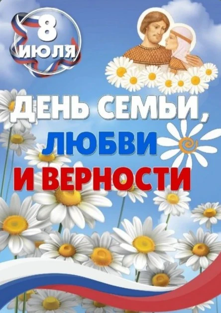 Сегодня особенный день – день, наполненный теплом, нежностью и самыми светлыми чувствами!
Мы отмечае