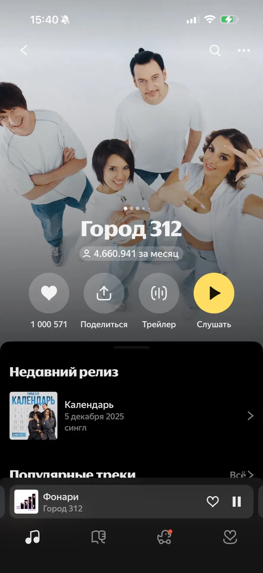 МИЛЛИОН ЛАЙКОВ НА ЯНДЕКС МУЗЫКЕ ❤️