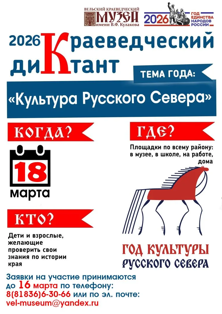 Краеведческий диктант: «Здесь живет душа России!»