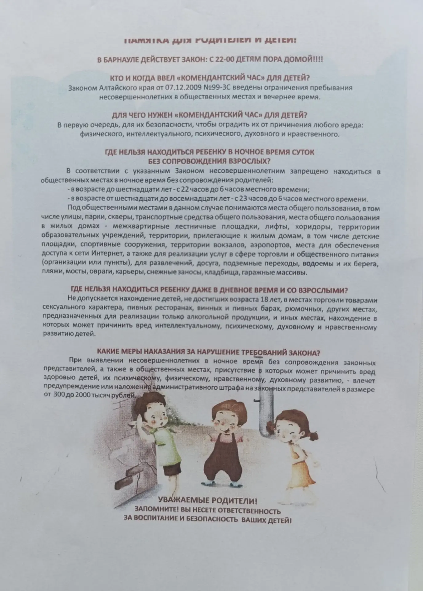 Уважаемые родители!
Обращаем Ваше внимание на требование Закона "Об ограничении пребывания несоверше