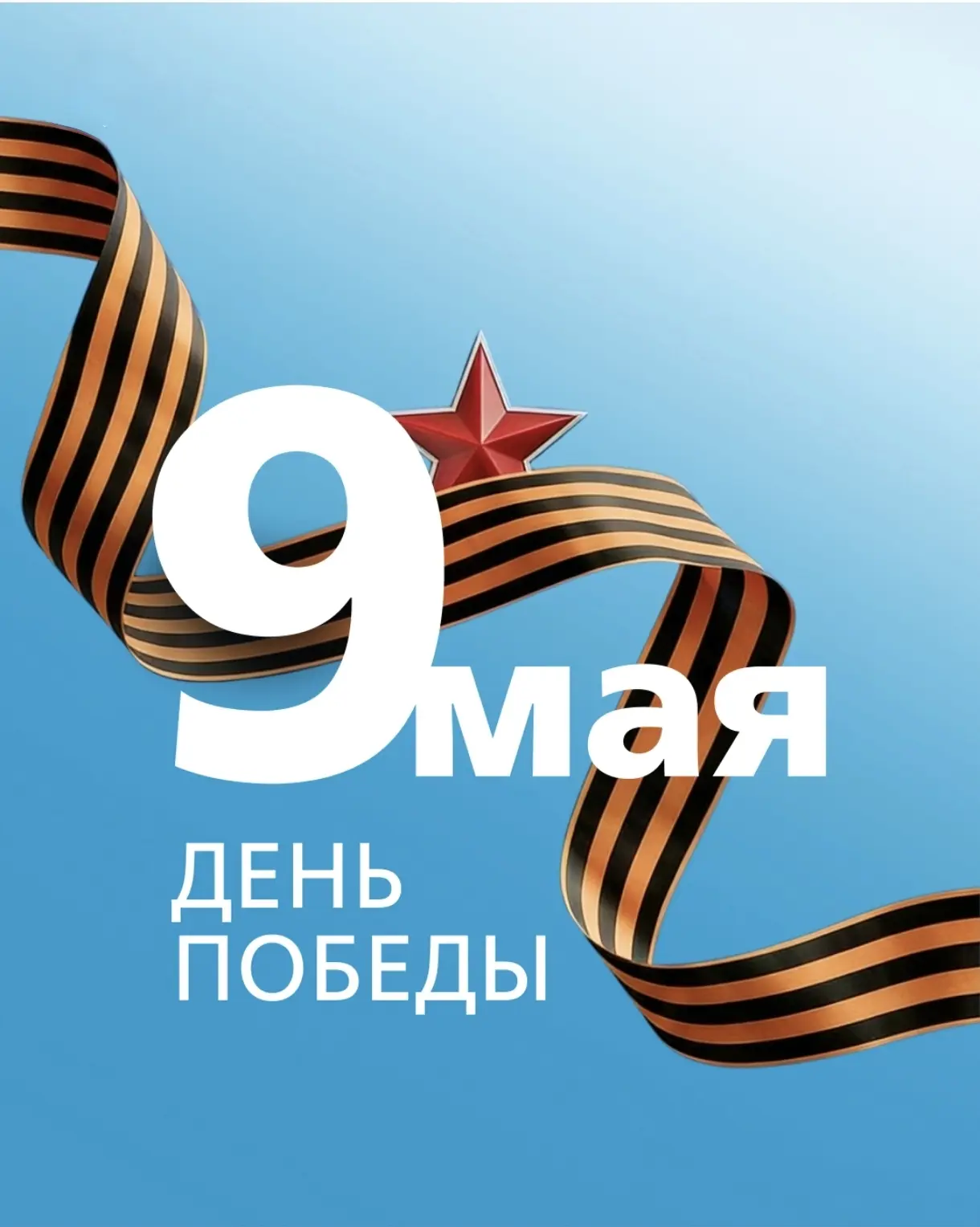 Уважаемые собственники!
Поздравляем с 81й годовщиной Победы!