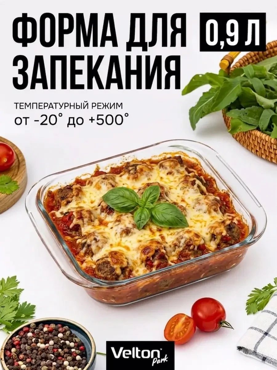 ⚡️ Форма для запекания и выпечки стеклянная квадратная, Velton