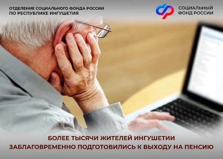 🗂 С начала года Отделение Социального фонда России по Республике Ингушетия заблаговременно подготов