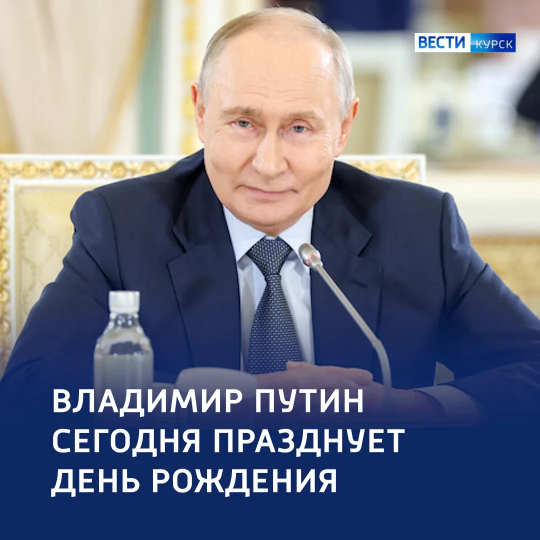 🇷🇺 «Лидер, камертон, опора»: Владимир Путин сегодня отмечает День рождения