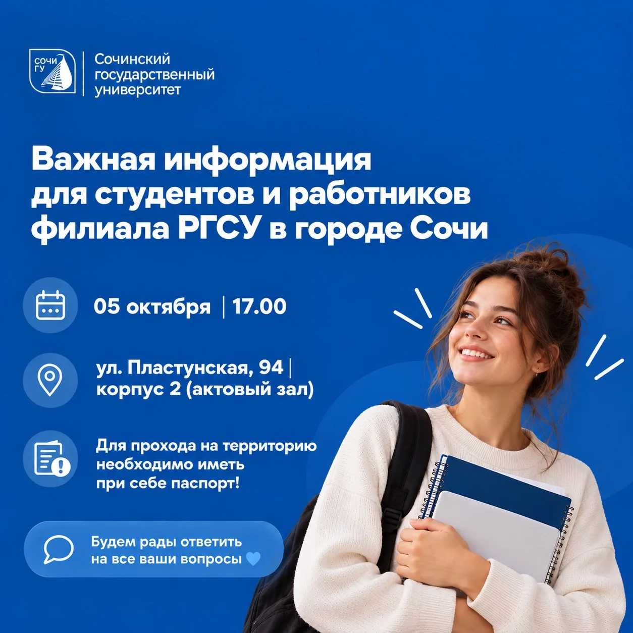 📢 Важная информация для студентов и работников филиала РГСУ в городе Сочи