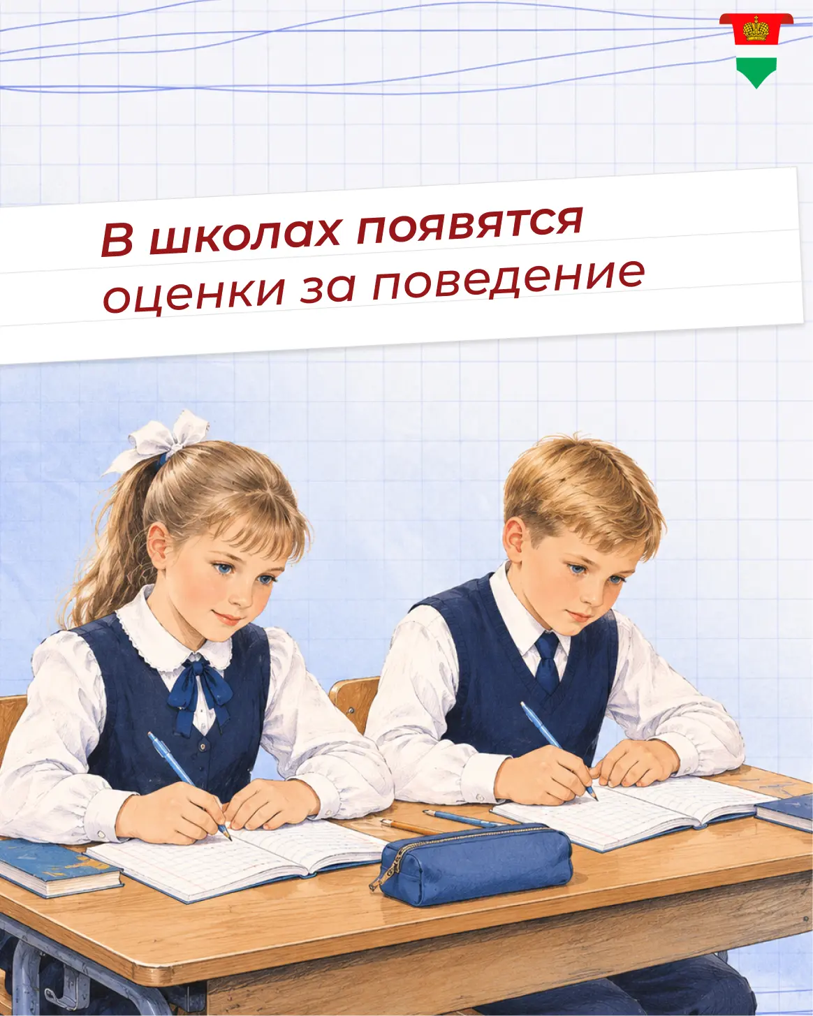 В школах Калужской области начнут вводить оценки за поведение