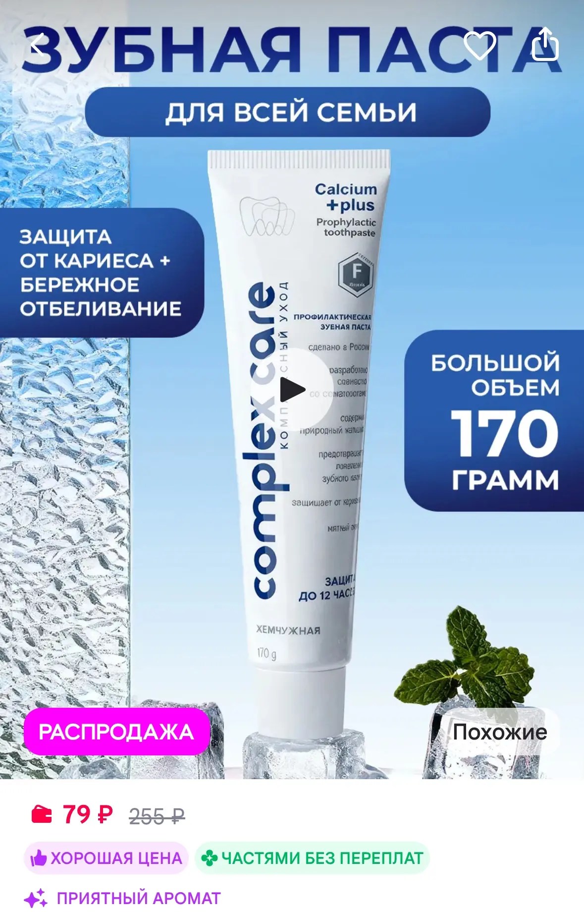 Зубная паста против кариеса Комплексный уход 170 гр