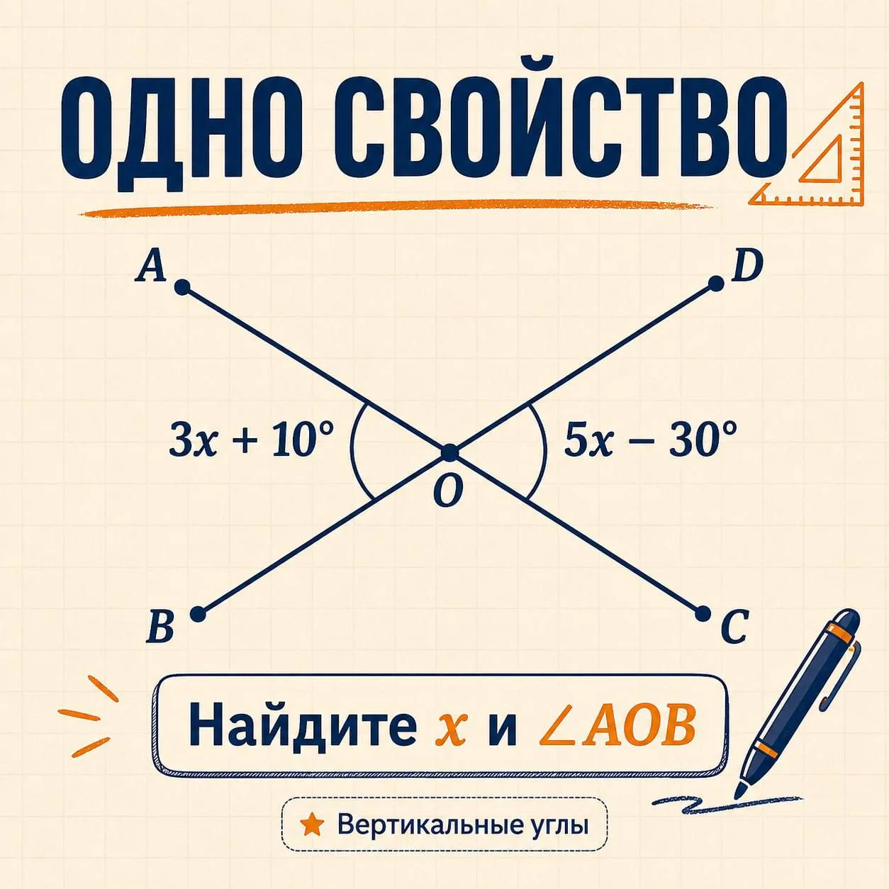 ОДНО СВОЙСТВО 📐