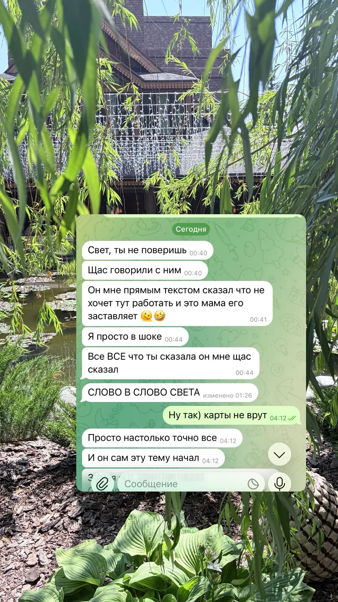Мое доброе утро☀️

Только в субботу отдала расклад девушке, сегодня получила обраточку!

Разобрались