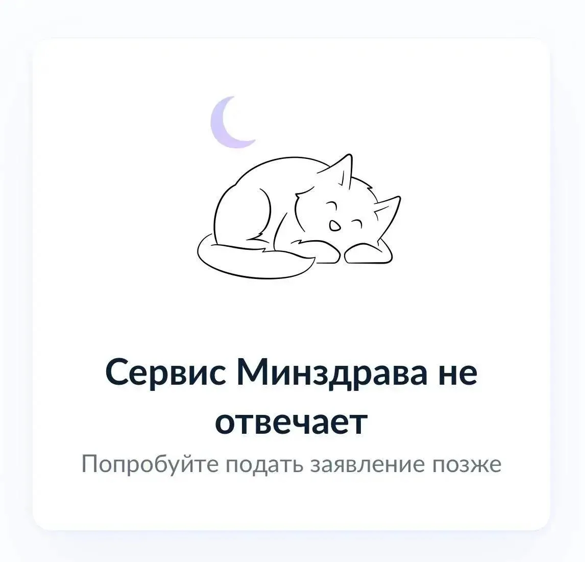 ⚡️ Сбой работы сервисов для доноров на ЕПГУ

1 июня 2026 года произошел технический сбой, который пр