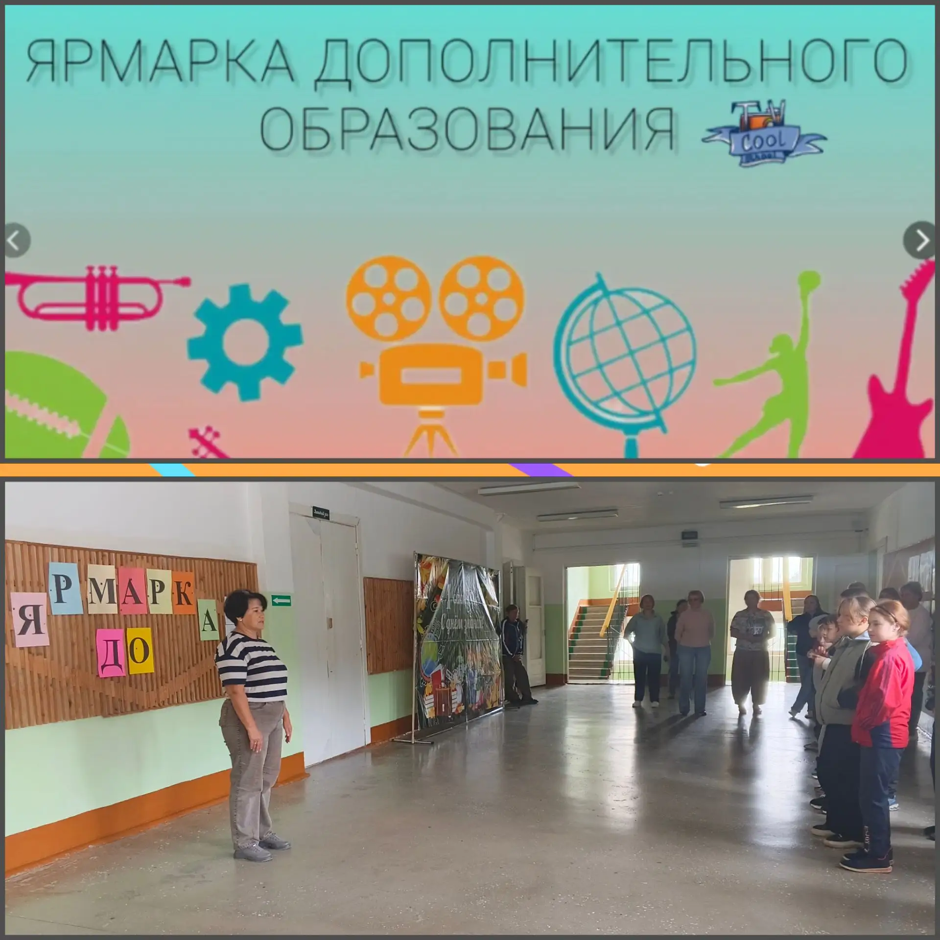 Ярмарка дополнительного образования в нашей школе