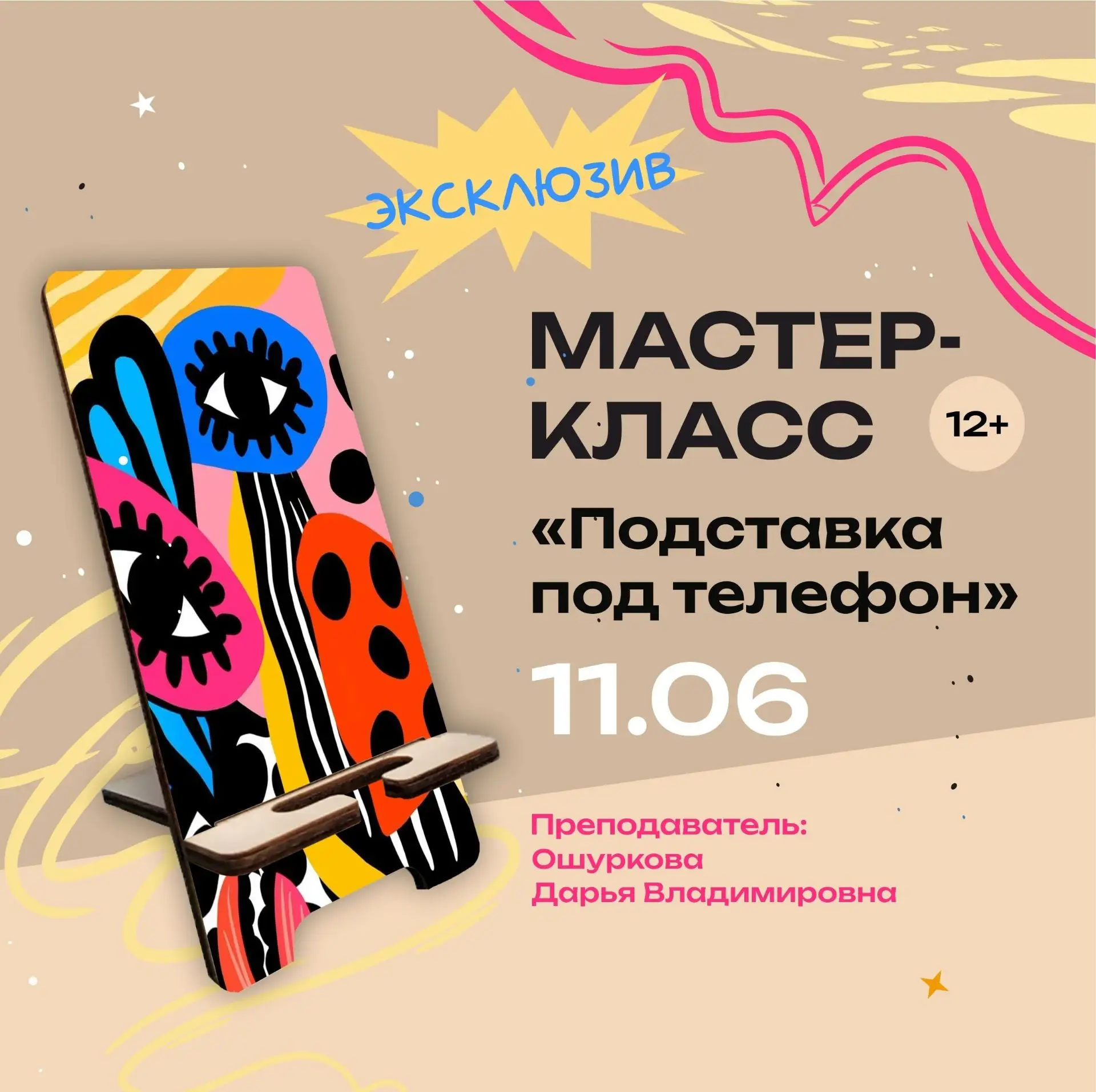 #пушкинскаякартаДХШгКемерово
 
В ДХШ г. Кемерово прошёл мастер-класс «Подставка под телефон» в рамка