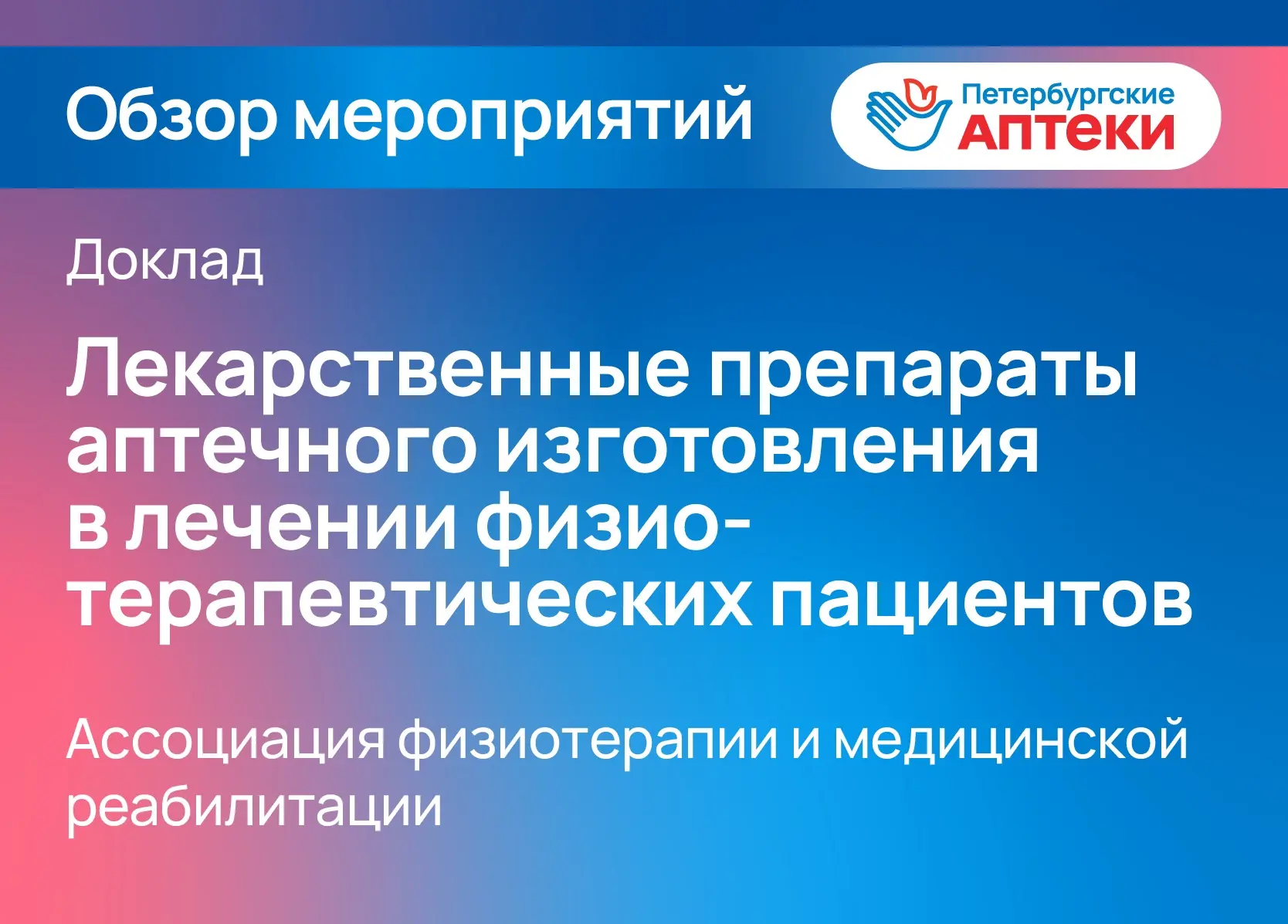 26.05.2026г. состоялось заседание Ассоциации физиотерапии и медицинской реабилитации по...